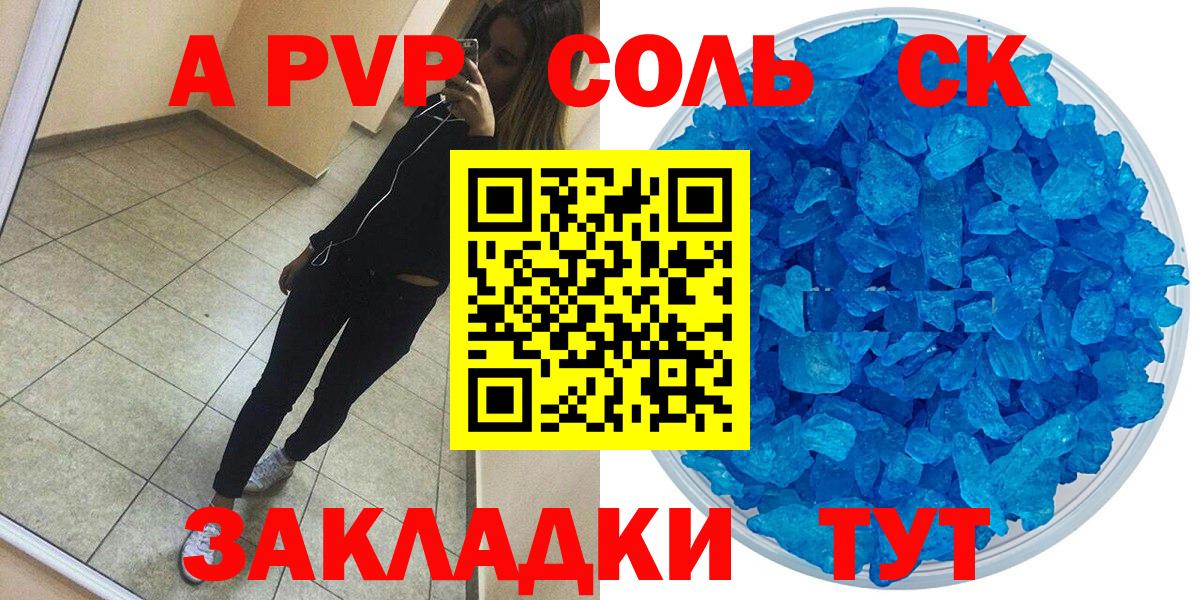 А ПВП Crystall  Alfa_PVP крисы CK  Alfa_PVP  Красноармейск  Альфа ПВП СК  Вход с VPN 