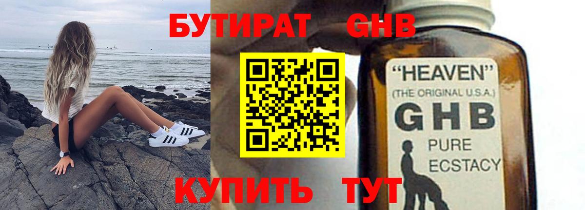 БУТИРАТ бутик  Вход с VPN  БУТИРАТ  Красноармейск 