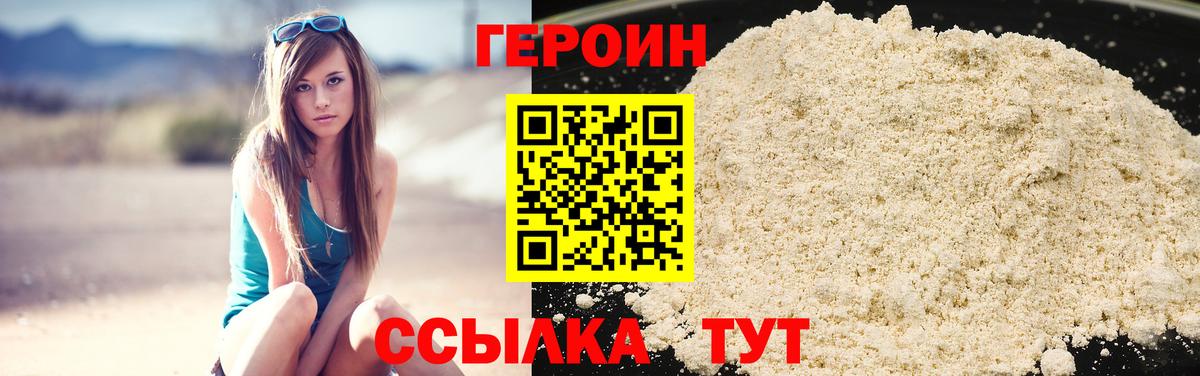 Героин Heroin Красноармейск