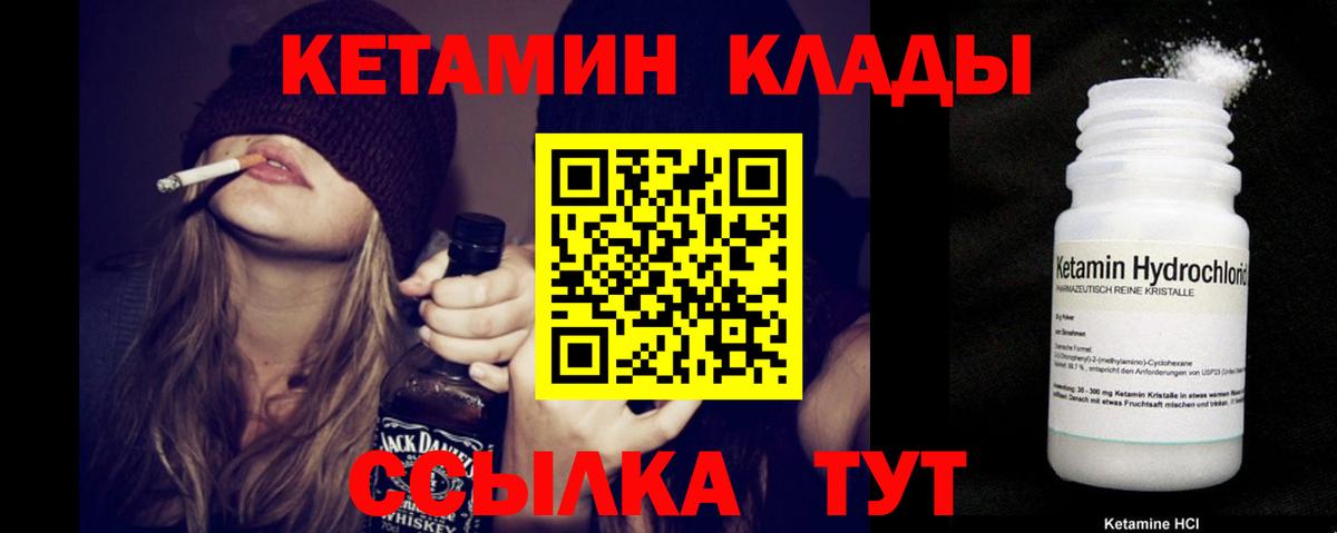 Красноармейск  площадка как зайти  КЕТАМИН ketamine  Вход с VPN  Кетамин ketamine 