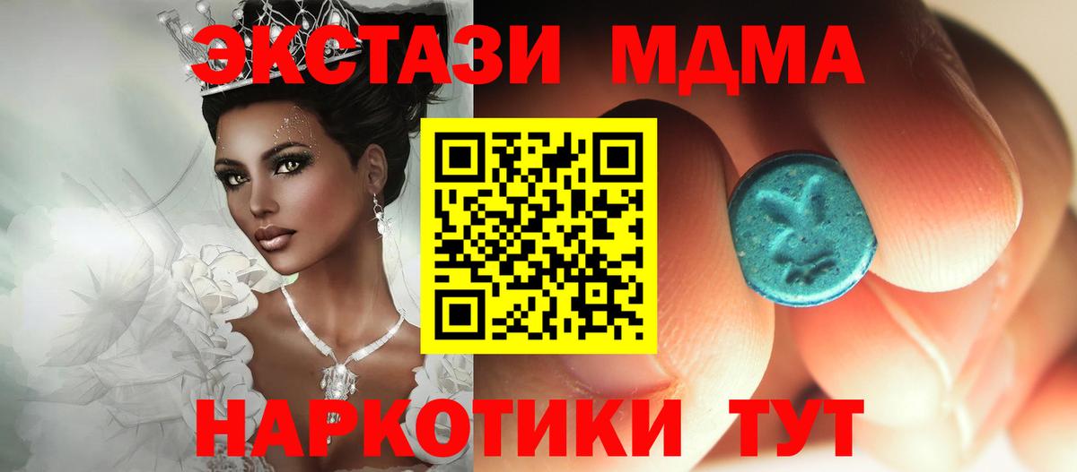 МДМА  MDMA Molly  Вход с VPN  MDMA crystal  Красноармейск 