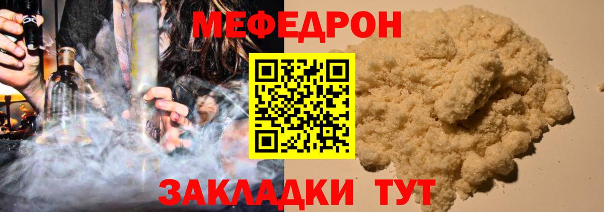 Красноармейск  МЕФ 4 MMC  МЕФ  Мефедрон кристаллы  Вход с VPN  МЯУ-МЯУ 