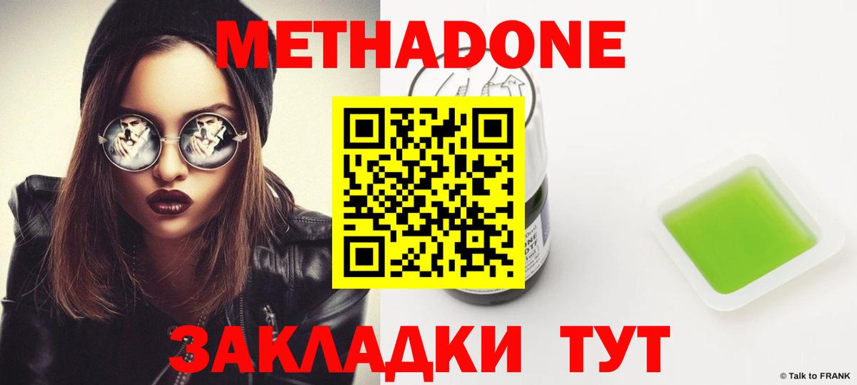 Красноармейск  Метадон methadone  Метадон мёд  Вход с VPN 